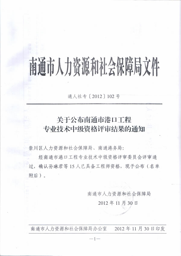 我公司12名員工通過(guò)中級職稱(chēng)評審